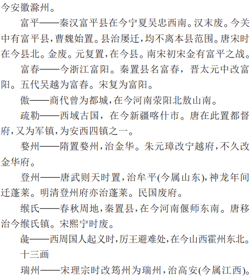 王秀芝植物百科^^^历史百科_中国地理历史大百科_中国边境地理历史