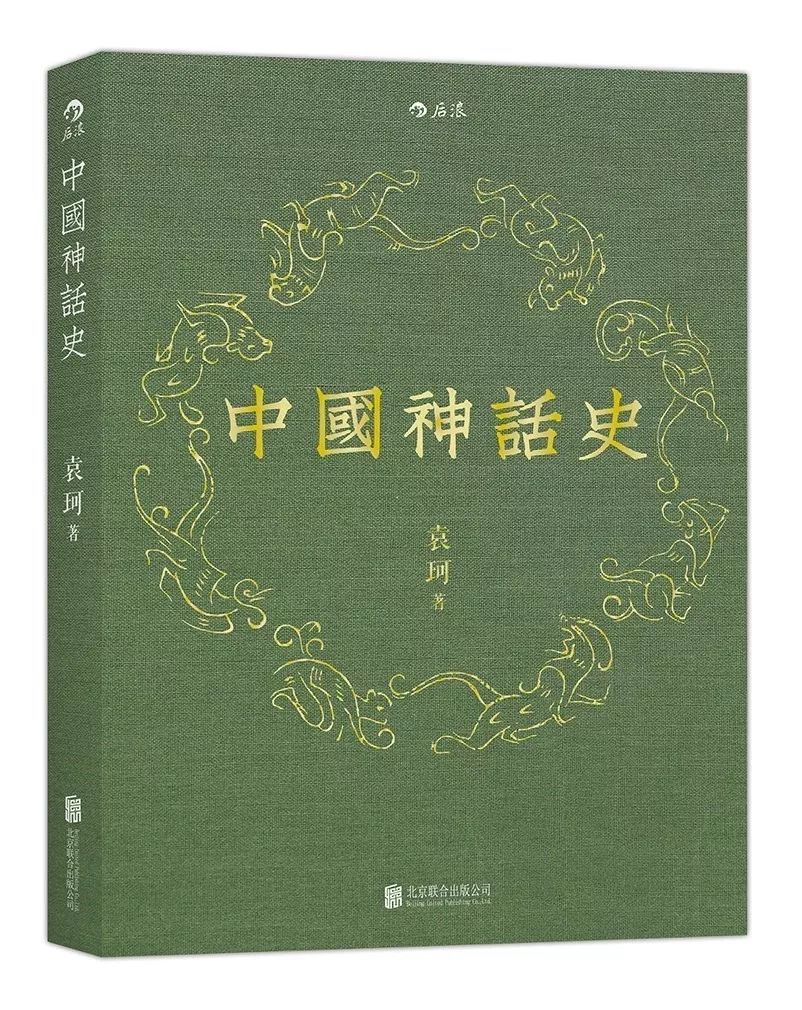 中国上古社会、领略古代神话传奇的珍贵史料