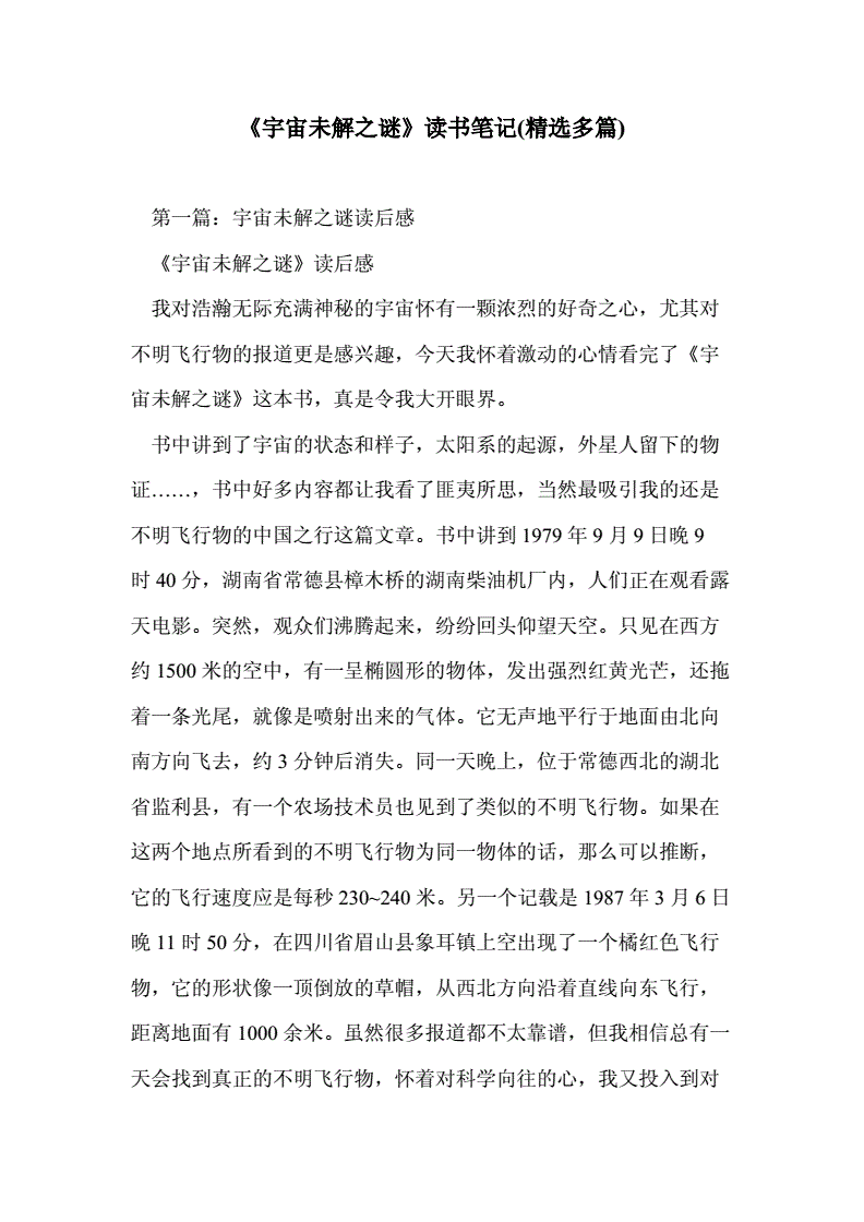 探索发现世界未解之谜地球起源未解之谜_谜小说谜小说·异零终章^^^谜小说·秘密^^^谜小说·荒村^_惊叹未解之谜