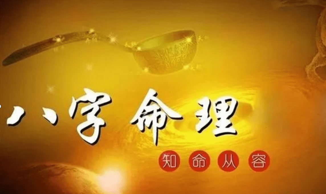 八字算命神杀算命_八字排盘算命详解算命_宫度算命八字命宫算命