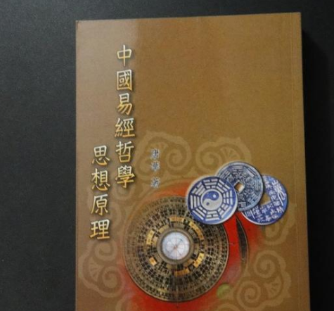 《易经》是中国文化的源头，虽是儒家经典