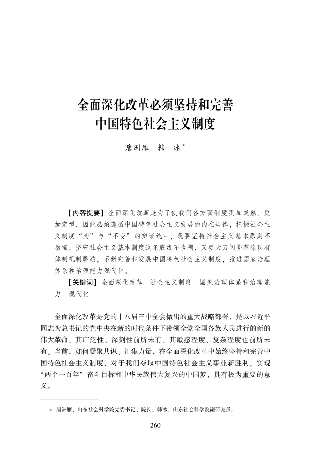 当代论文社会发展趋势分析_社会发展与当代中国的论文_当代社会发展论文