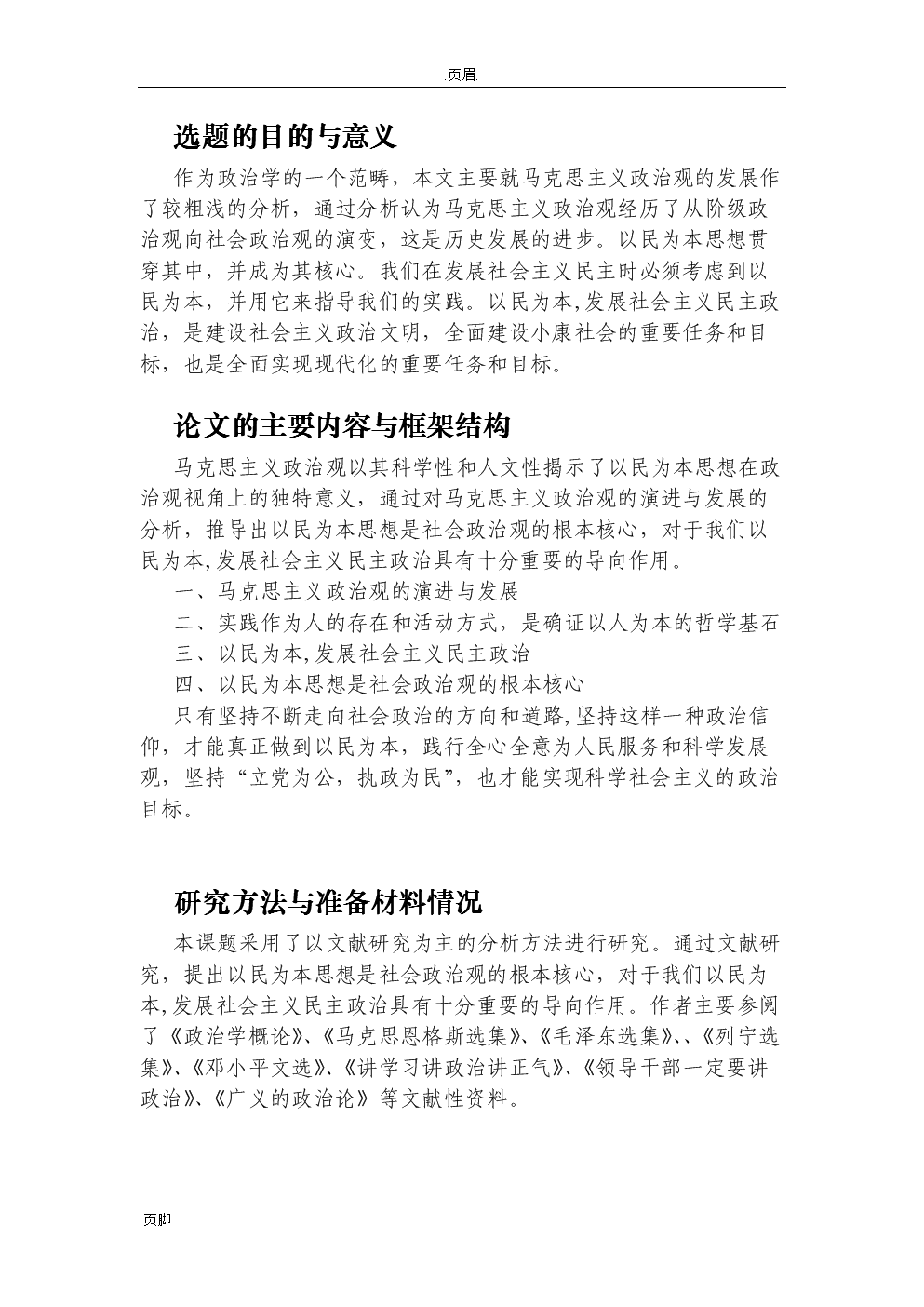 当代社会发展论文_社会发展与当代中国的论文_当代论文社会发展趋势分析