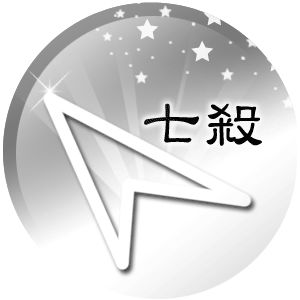 紫微斗数看双鱼座运势_紫微黄历网双鱼座_双鱼紫微星座今日运势查询