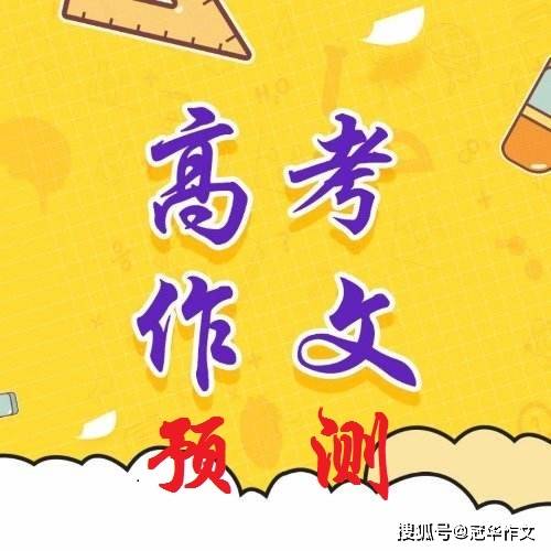 2020年高考关于易经的题目_周易高考占卜_高考作文周易预测