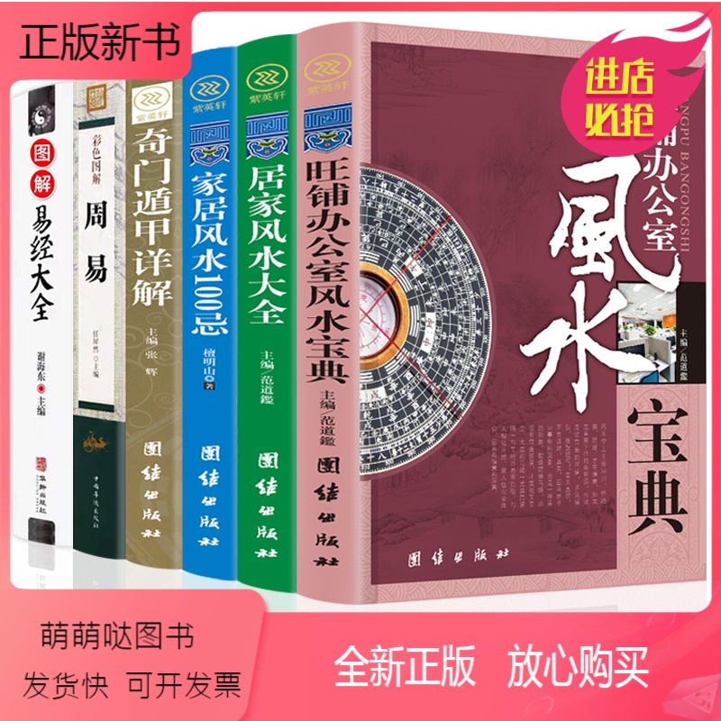 奇门遁甲风水视频教学讲座_风水奇门之术_奇门遁甲风水用法大全图解