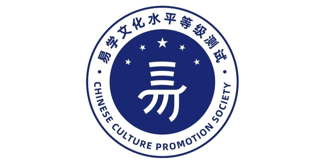 易经是中国的传统文化的重要元素，它的起源