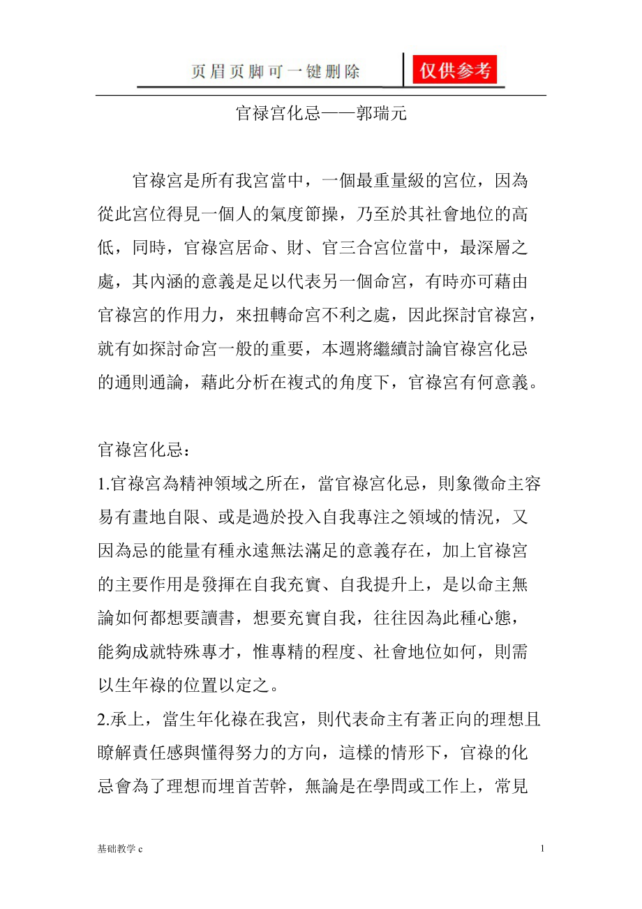 紫微斗数四化什么意思_紫微斗数四化是哪四化_紫微斗数安四化