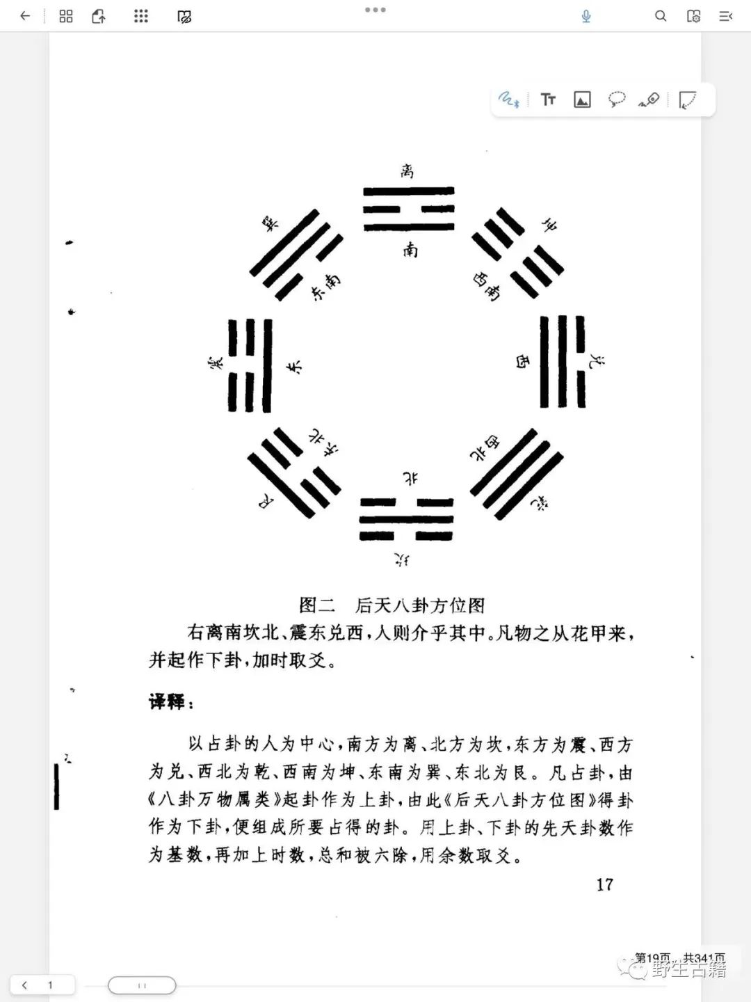 《梅花易数》为什