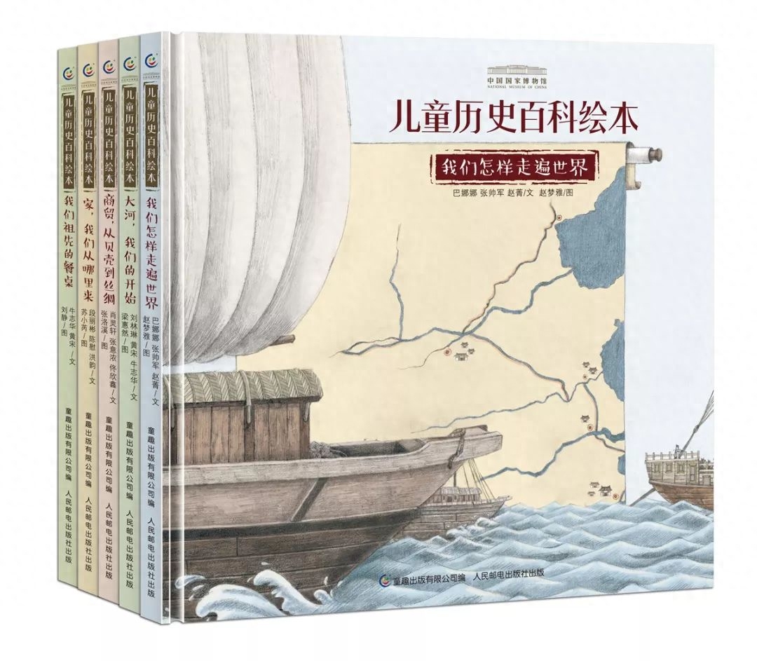 ​《中国国家博物馆儿童历史百科绘本》全套共5册