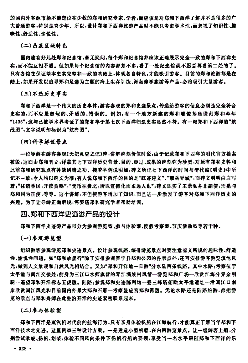 中国期刊全文数据库前20条范金民郑和下西