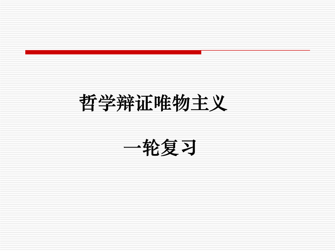 考研政治：自然辩证法研究的基本脉络与实践