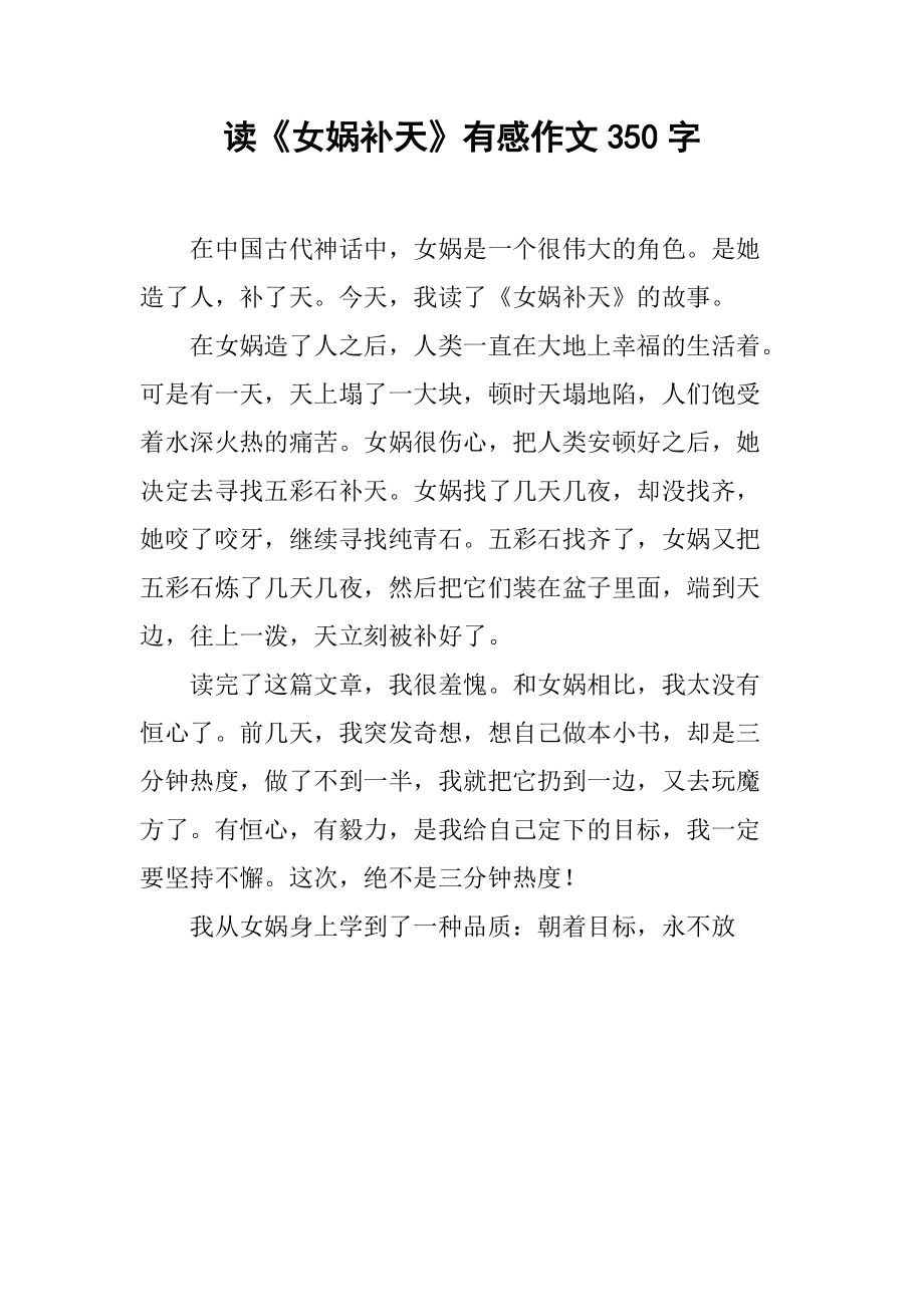 神话传说故事作文300_作文神话传说故事会_神话传说作文500字