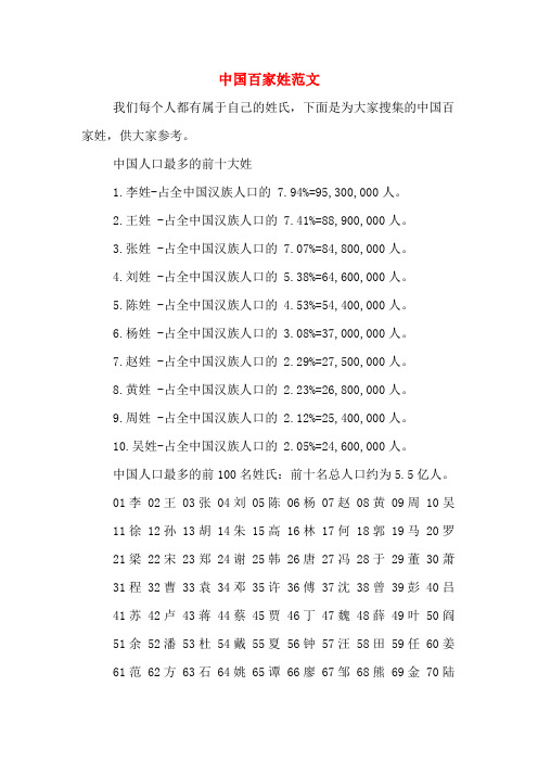 中国姓氏最新排名出炉，快看看你家排第几？