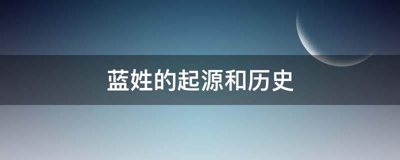 百家姓史姓排名第几位_史在百家姓中排第几名_百家姓后姓排名史