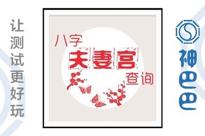 测试八字算命_八字算命大师亲测_八字测算准确的大师