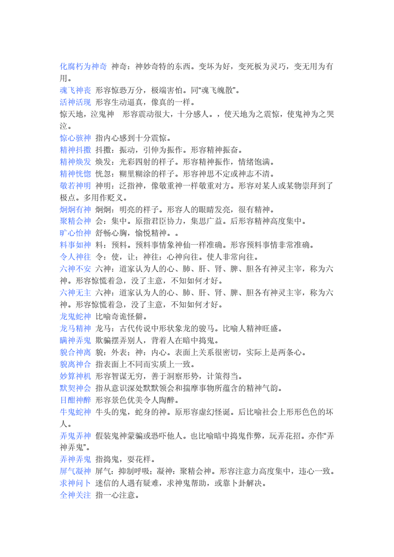 神话传说相关成语大全_神话成语大全传说相关故事_神话传说的成语故事有哪些