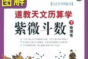 求  详解紫微斗数基本运势就是自己最核心的能力,有效发挥便能改变