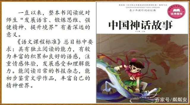 《中国神话故事》教学准备PPT教学过程