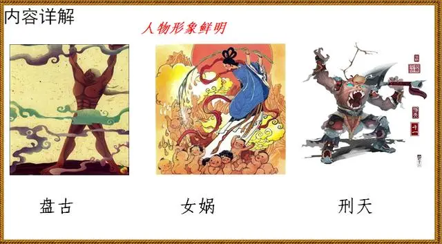 中国神话传说的内容简介_中国神话传说概述_中国神话传说具体内容