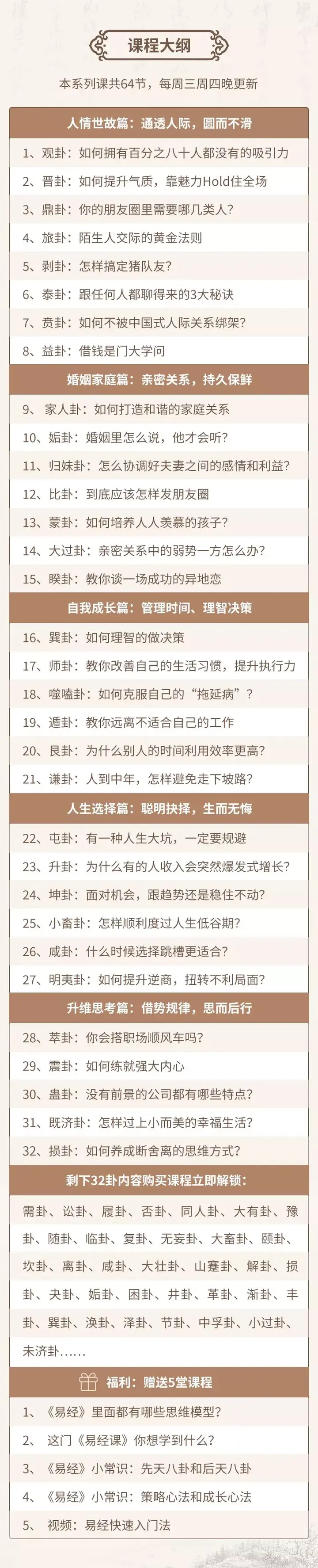 周易里励志的话_《周易》中的人生智慧_周易智慧女人励志故事感悟