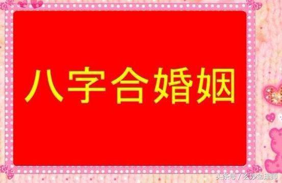 八字合婚怎么定日子_八字合婚择日方法_八字合婚算日子