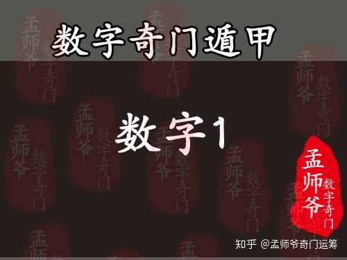 奇门吉格尾号 数字4谐音不好听，但你真的了解吗？