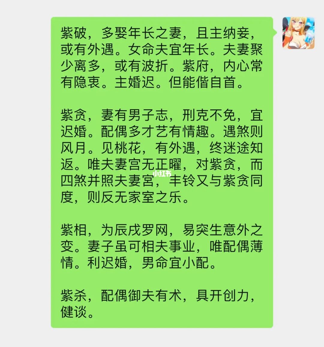 夫妻紫薇七杀_紫微命盘夫妻宫紫薇七杀_紫微七杀在夫妻宫配偶长相