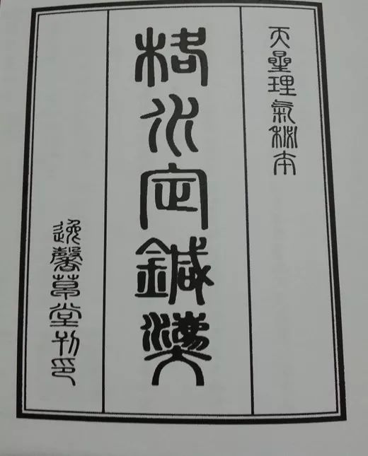 甲511《生辰姓名与命运》16开263页香港紫荆花出版